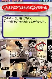 Unou no Tatsujin – Soukai! Machigai Museum (Japan)
