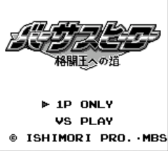 Versus Hero – Kakutou Ou e no Michi (Japan)