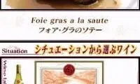 Wine no Hajimekata DS (Japan)