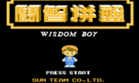 Wisdom Boy (China) (Unl)