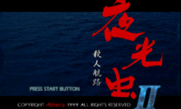Yakouchuu II – Satsujin Kouro (Japan)