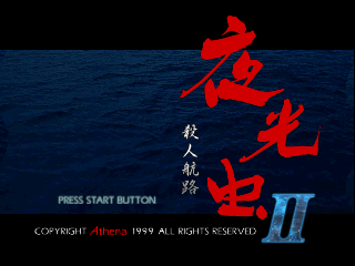 Yakouchuu II – Satsujin Kouro (Japan)