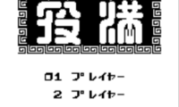 Yakuman (Japan)