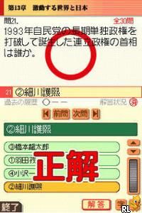 Yamakawa Shuppansha Kanshuu – Shousetsu Nihonshi B – Sougou Training (Japan)