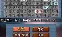 Yeoksa Simulation – Samgukji DS 2 (Korea)