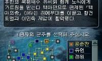 Yeoksa Simulation – Samgukji DS (Korea)
