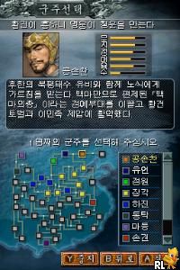 Yeoksa Simulation – Samgukji DS (Korea)