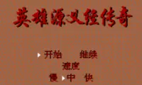 Ying Xiong Yuan Yi Jing Chuan Qi (China) (Unl)