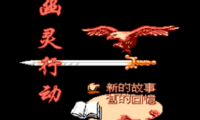 You Ling Xing Dong (China) (Unl)