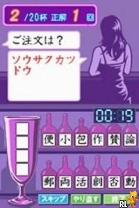 Zaidan Houjin Nihon Kanji Nouryoku Kentei Kyoukai Kounin – Kanken DS (Japan)