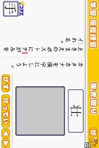 Zaidan Houjin Nihon Kanji Nouryoku Kentei Kyoukai Koushiki Soft – 200 Mannin no Kanken – Tokoton Kanji Nou (Japan) (Rev 1)