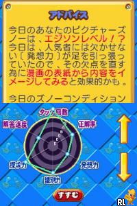 Zunou Nouryoku Koujou Machine – Touch de Zunoo DS (Japan)